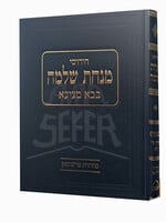Chidushim Minchat Shlomo Bava Metzia / חידושי מנחת שלמה בבא מציעא