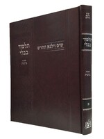 Gemara Sanhedrin Vilna Regilah [Hardcover]