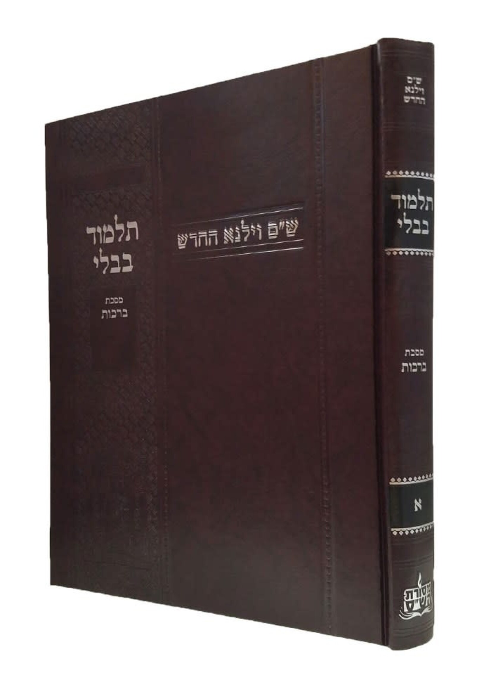 Gemara Sanhedrin Vilna Regilah [Hardcover]