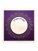 Folding Tefillat Hashlah (Cream / Purple) / תפילת השל"ה