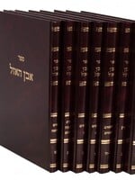 Even HaAzal 7 Vol. Set / אבן האזל ז' כרכים