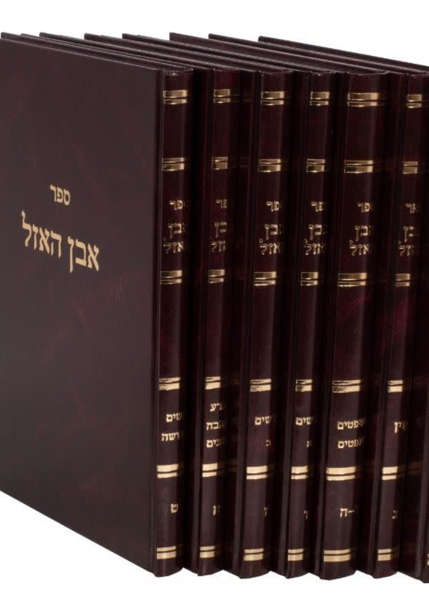 Even HaAzal 7 Vol. Set / אבן האזל ז' כרכים