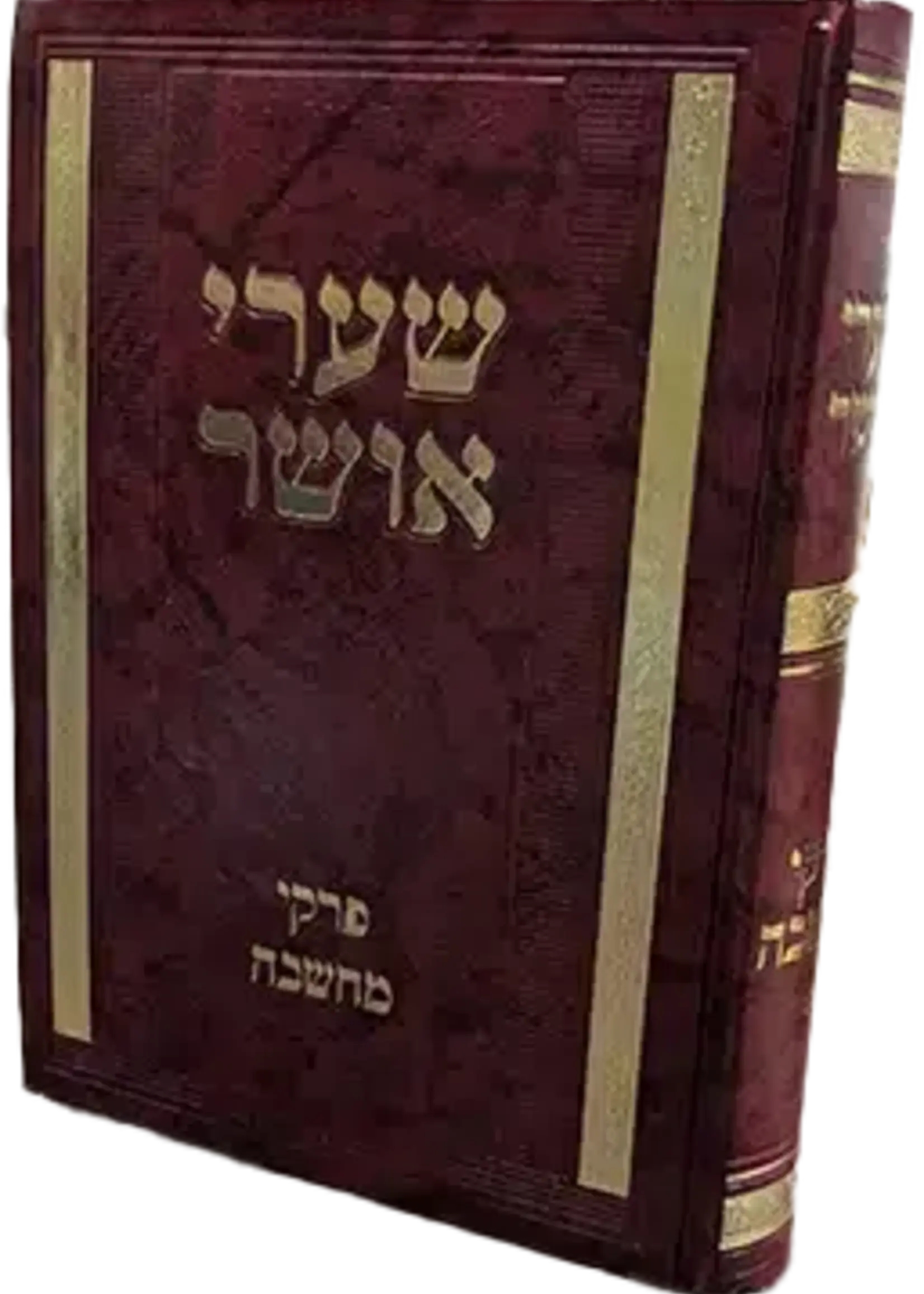 Sha'arei Osher Series Volume 2 - Pirkei Machshava / שערי אושר פרקי מחשבה חלק ב
