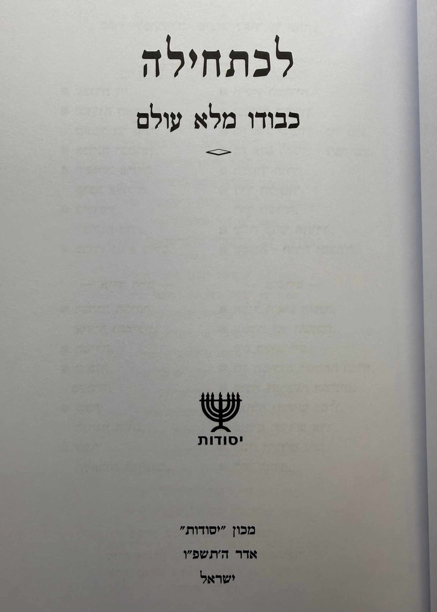L'chatchila - Kevodo Maleh Olam / לכתחילה כבודו מלא עולם