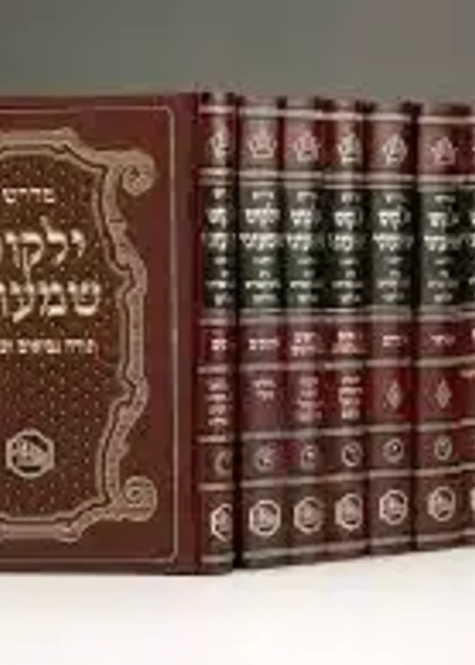 Yalkut Shimoni HaMeforash Midrashic compilation / ילקוט שמעוני המאור י"כ