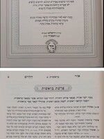 Or HaChayim Al HaTorah Be’kerech Echad Ktav Meruba Menukad Hotza’at Mir / אור החיים על התורה בכרך אחד הוצאת מיר