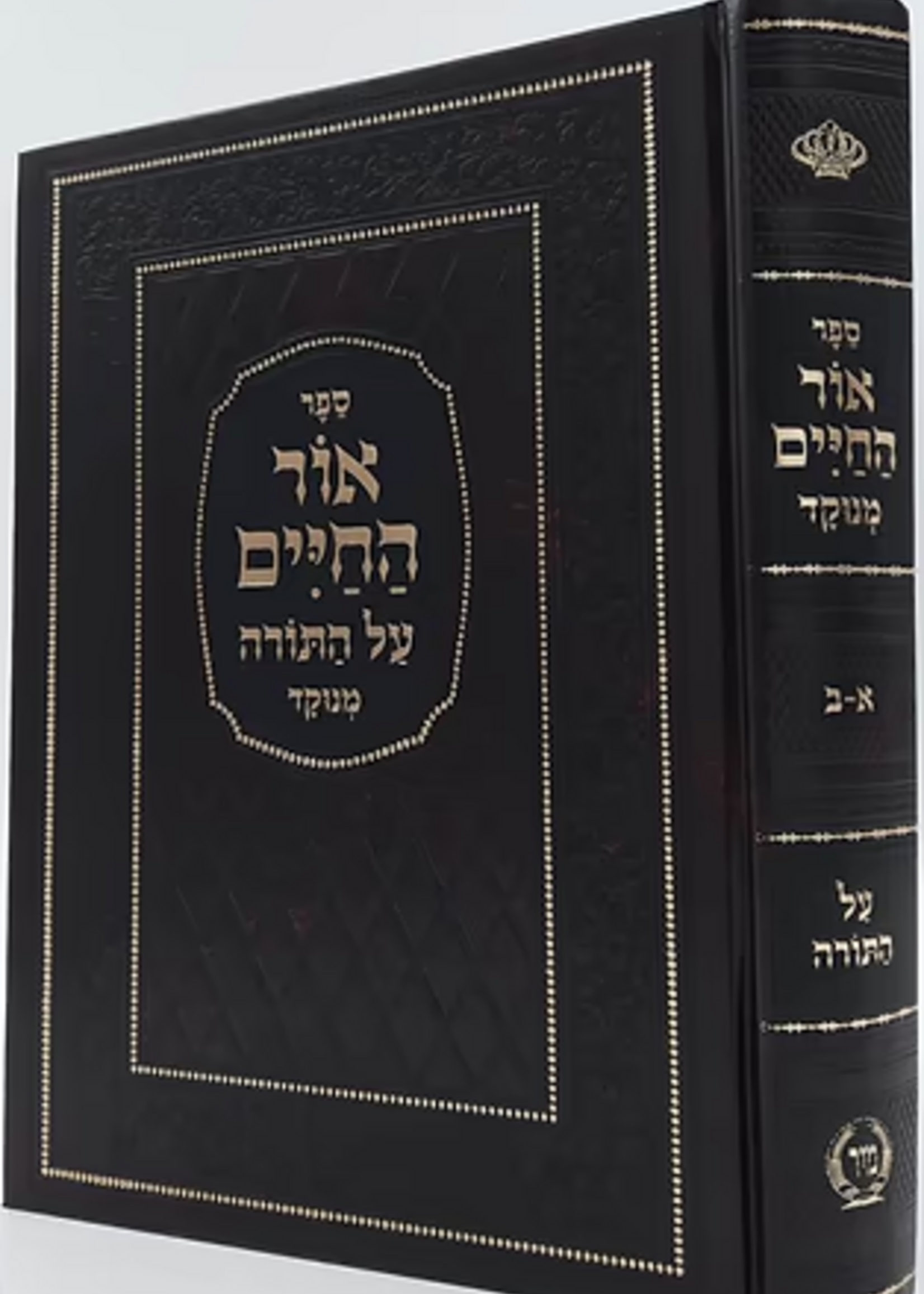 Or HaChayim Al HaTorah Be’kerech Echad Ktav Meruba Menukad Hotza’at Mir / אור החיים על התורה בכרך אחד הוצאת מיר