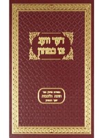 Der Veg Tzi Bitochon / דער וועג צו בטחון