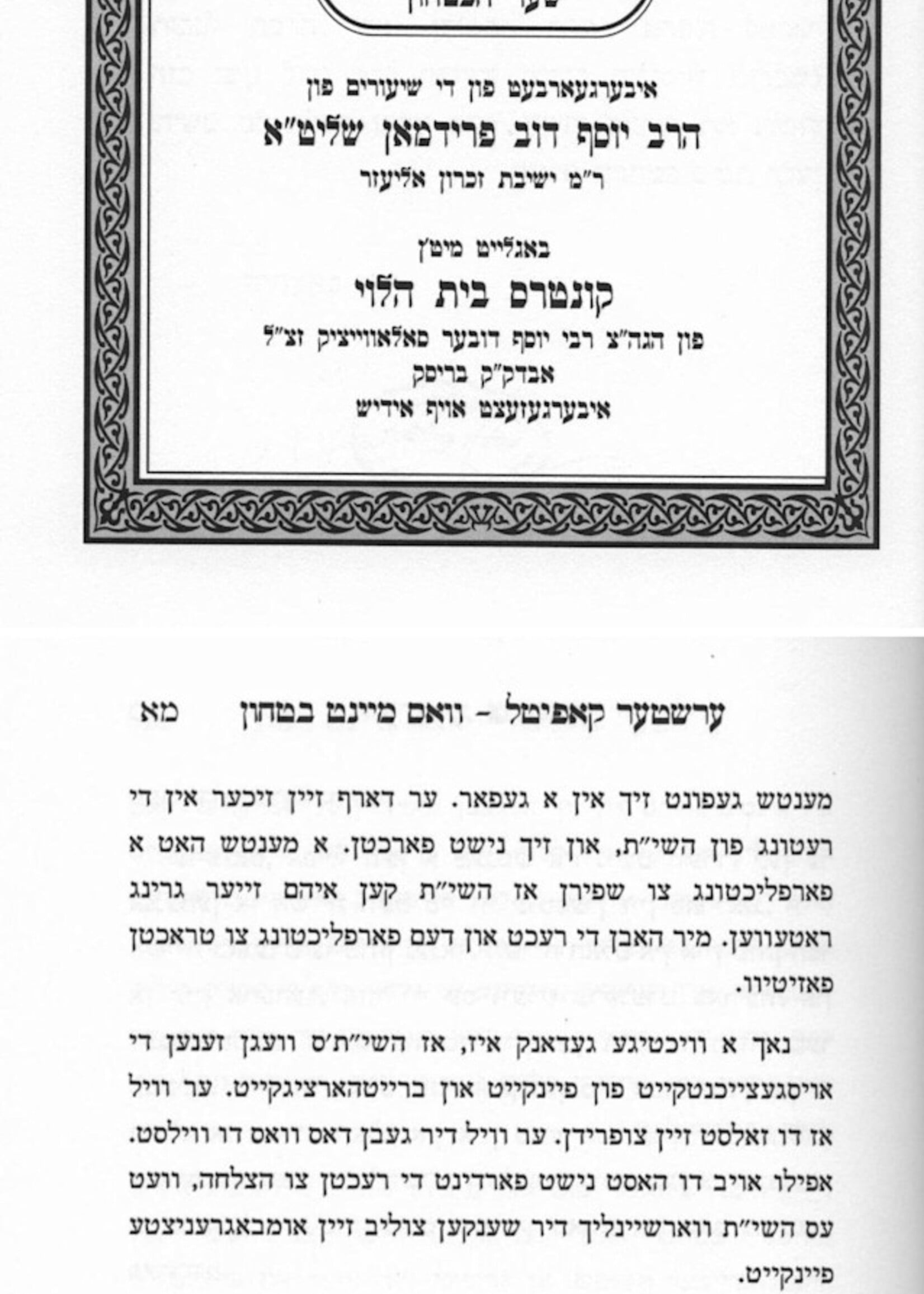 Der Veg Tzi Bitochon / דער וועג צו בטחון