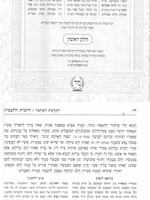 Chovos Halevovos With Pas lechem, Tov Halevanon & Marpeh Lanefesh  / חובות הלבבות ע"פ פת לחם - טוב הלבנון - מרפא לנפש