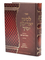 Lemaan Yarichun Yamecha - Yiddish / למען יאריכון ימיך - אידיש