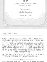 Chovos HaLevavos with Biur Lev Tov 2 Volume Set / Large Size (New Edition) / חובות הלבבות לב טוב גדול ב' כרכים