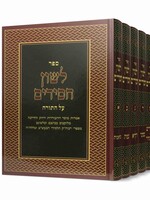 Loshon Chassidim - 5 Volume Set / לשון חסידים על התורה - אמרות קודש מתלמידי בעש"ט - ה"כ