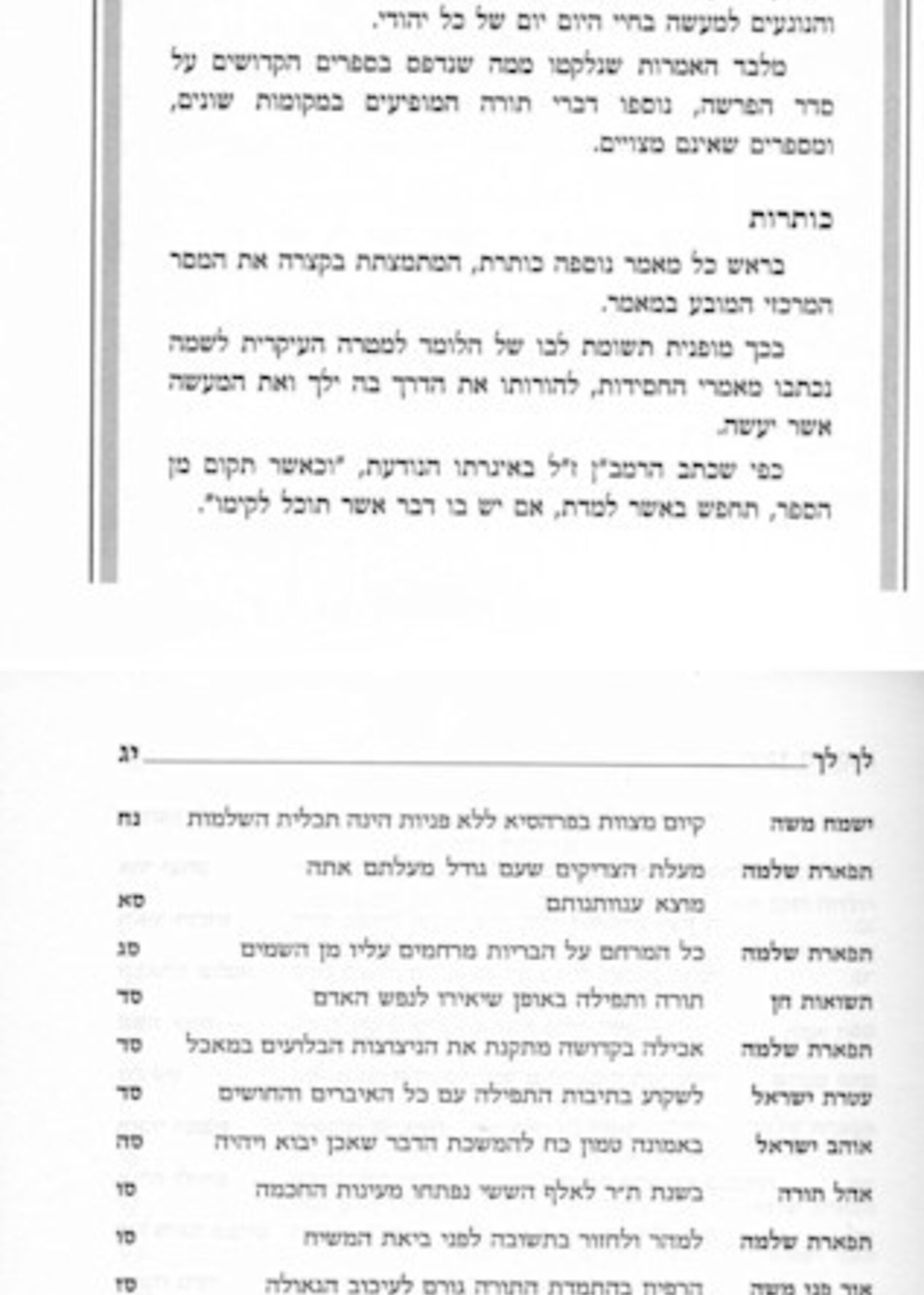 Loshon Chassidim - 5 Volume Set / לשון חסידים על התורה - אמרות קודש מתלמידי בעש"ט - ה"כ