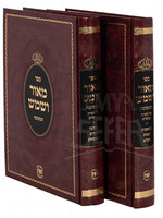 Meor VeSHemesh 2 Volume Set / מאור ושמש בכ