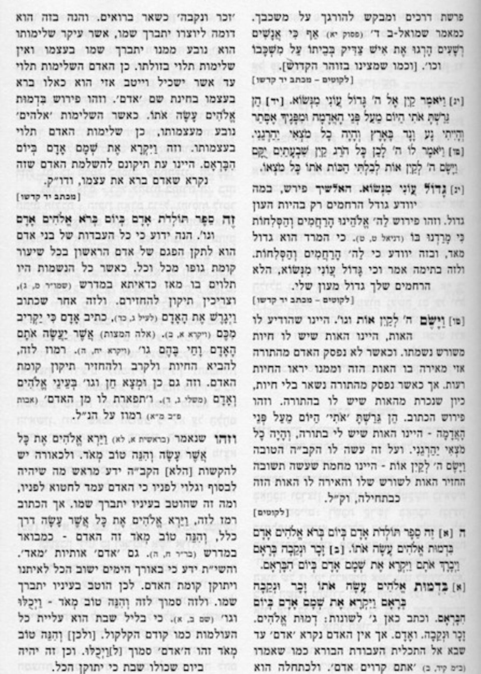 Tiferes Shlomo - 2 Volume Set / תפארת שלמה החדש ב' כרכים - הוצאת מיר