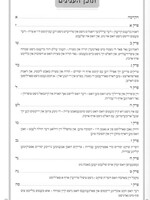 Simchas Hanefesh Yiddish / שמחת הנפש אידיש מהדורה חדשה ומפוארת מאוד