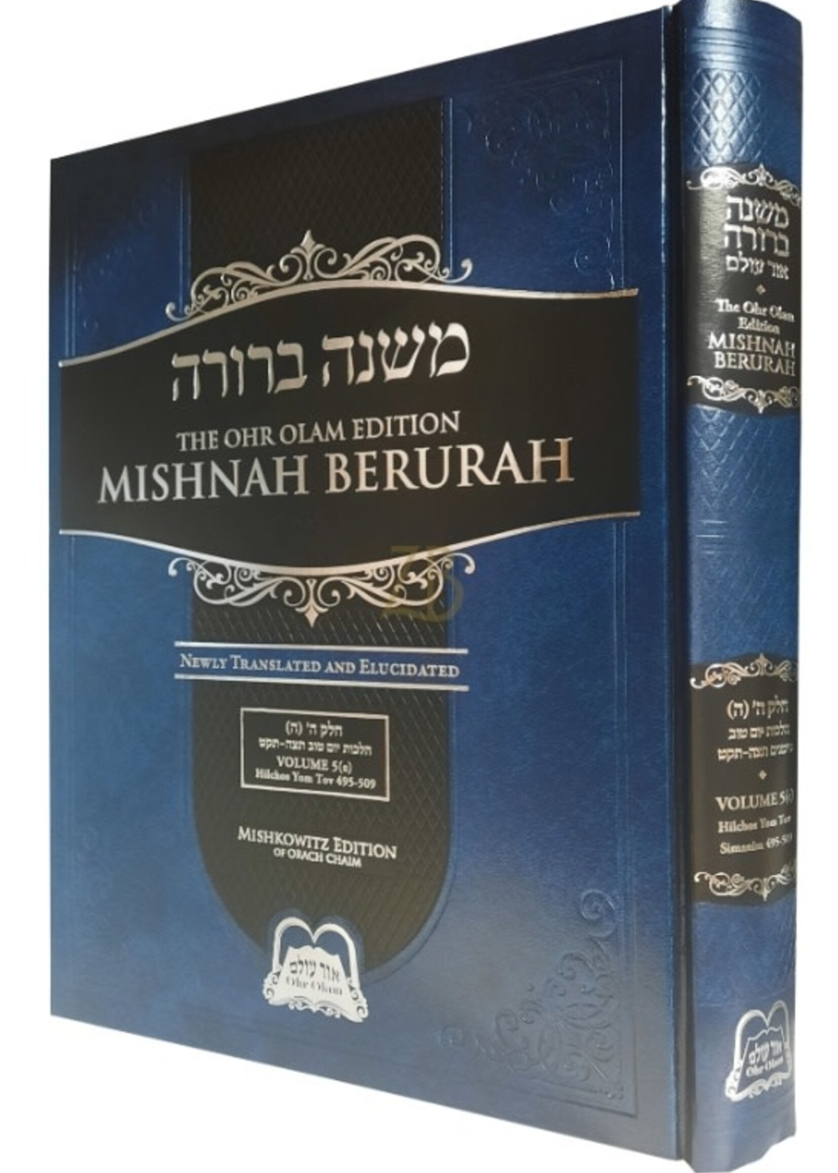 Mishnah Berurah - Vol 5E 495-509 Large - Ohr Olam / משנה ברורה אור עולם חלק ה' (ה) הלכות יום טוב סימנים תצ"ה-תק"ט