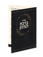 Folding Bencher Model 509 - Ashkenaz (Black) / סדר ברכת המזון