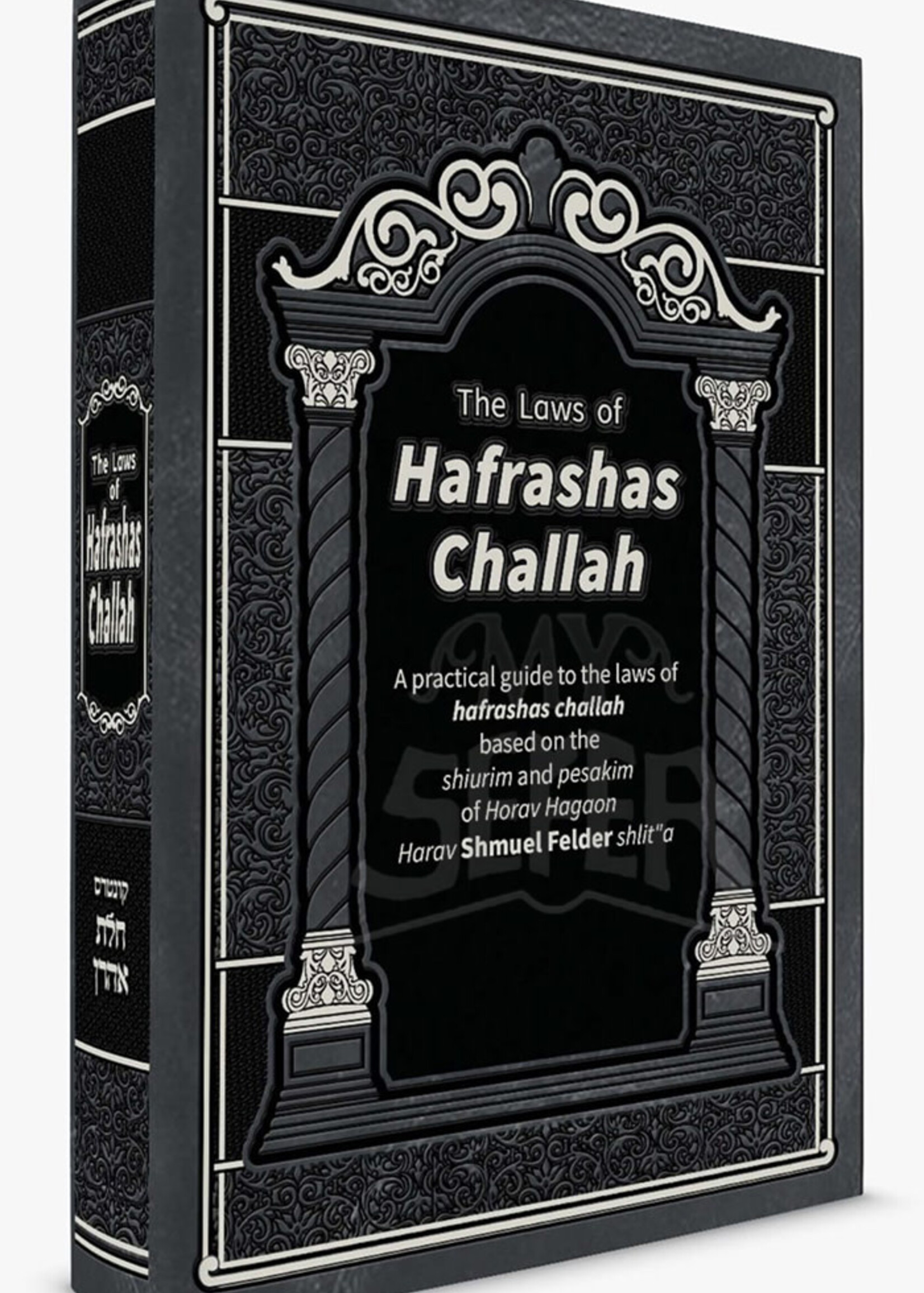 Law of Hafrashas Challah -  Felder