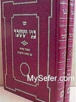 Bnei Yisaschar - Rabbi Tzvi Elimelech of Dinov (2 vol.) / בני יששכר מנוקד