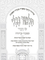 Talmud Bavli Talmidim Menukad - Shinun Hatalmud  (Volume 9)  / מנוקד עם שינון - סוכה