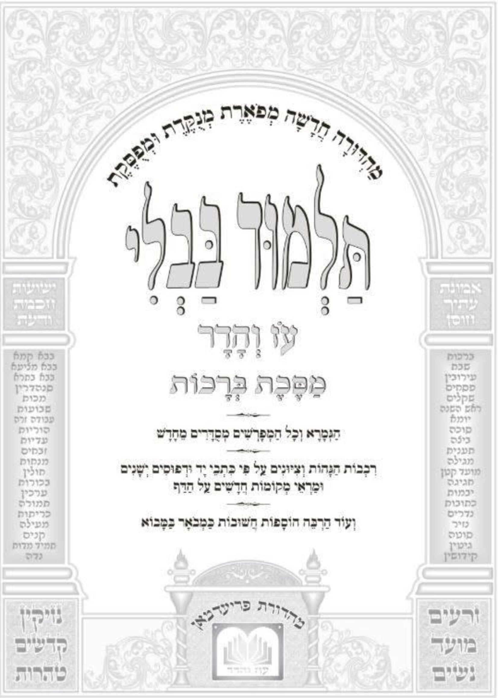 Talmud Bavli Talmidim Menukad - Shinun Hatalmud  (Volume 9)  / מנוקד עם שינון - סוכה