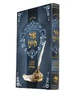 Ohr Chayenu Skver / אור חיינו -נתיבי אור ואורחות חיים ספרי רבוה''ק -סקווירא -בית המעיינות
