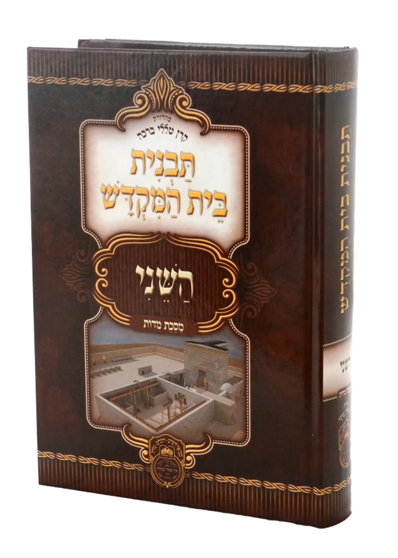 Tavnis Beis Hamikdosh Hasheini / תבנית בית המקדש השני