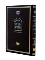 Neviim U'Ketuvim - Mikra Meforash Tehillim 3 (101-150) / (נ"ך מקרא מפורש - תהילים ג (קא-קנ
