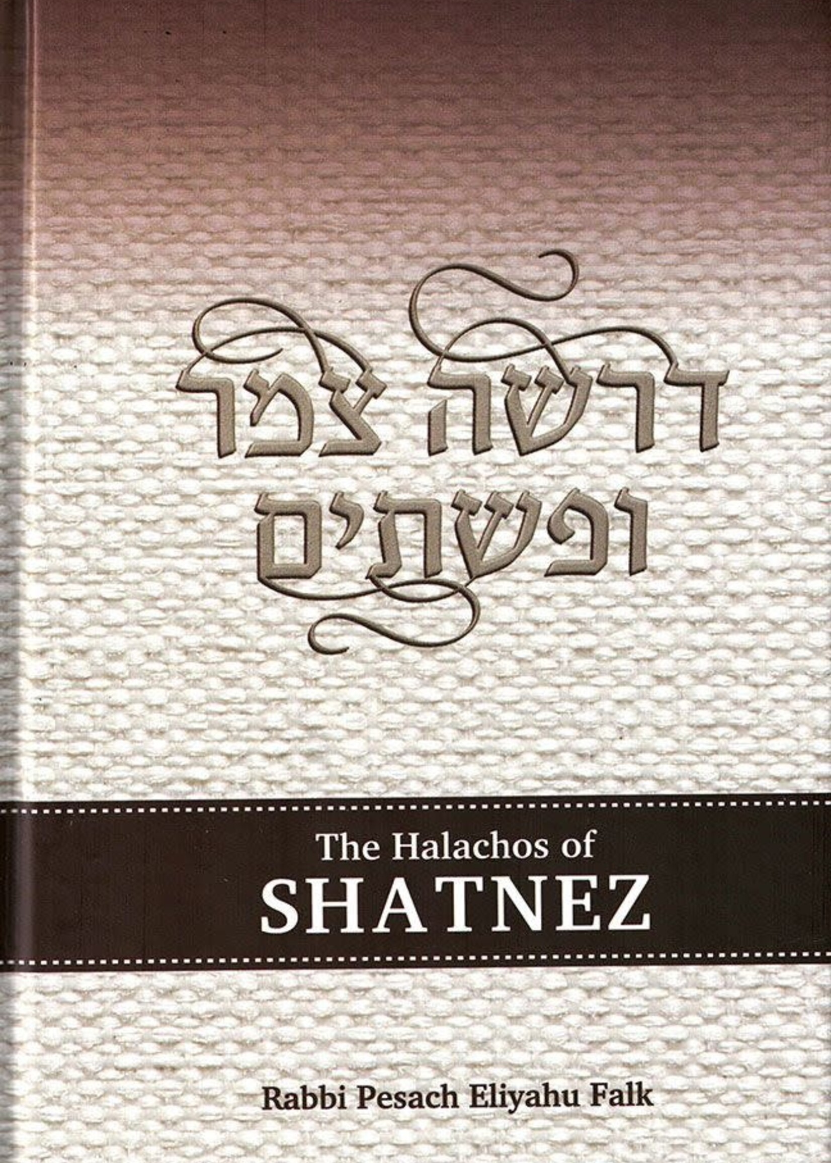 The Halachos of Shatnez