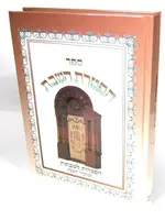 Haftarot HaShabbat Haftarot L'Shabbatot / הפטרת השבת הפטרות לשבתות
