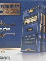 Midrash Rabbah - Complete and Magnificent 8 Volumes, Heichalot / מדרש רבה - השלם והמפואר 8 כרכים היכלות