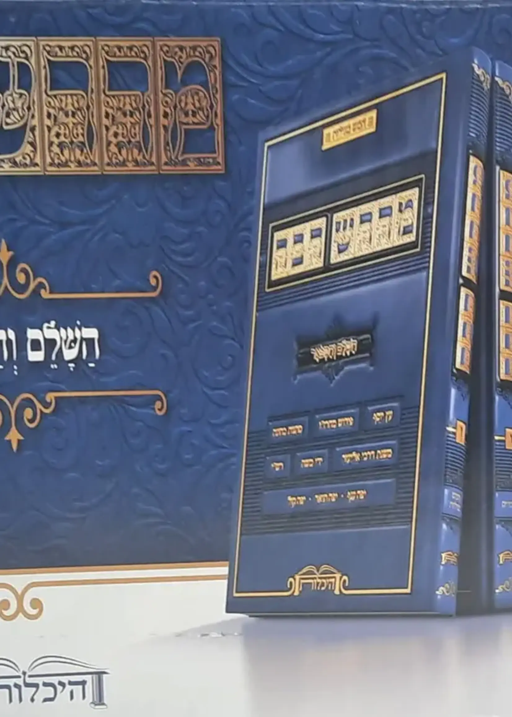 Midrash Rabbah - Complete and Magnificent 8 Volumes, Heichalot / מדרש רבה - השלם והמפואר 8 כרכים היכלות