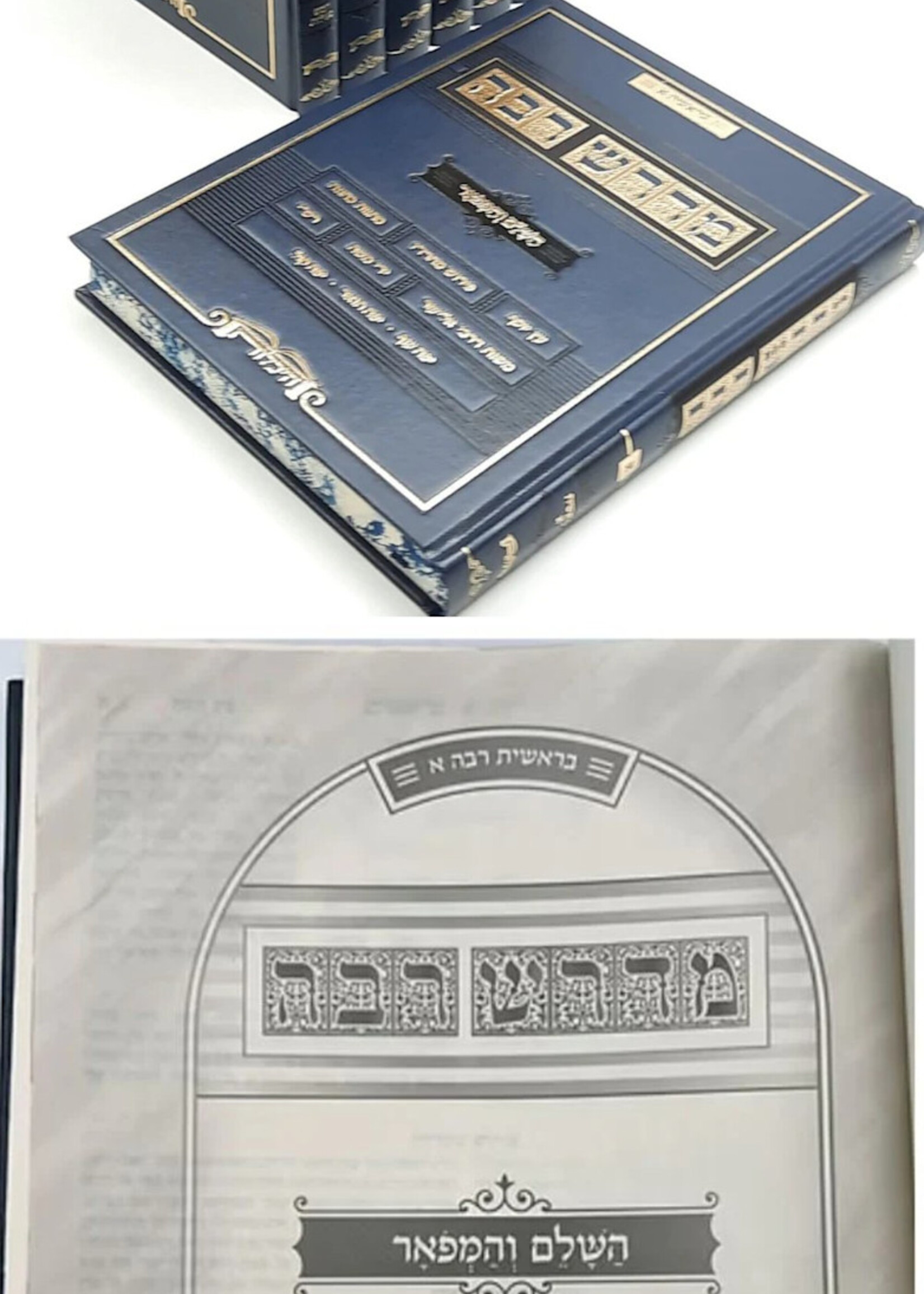 Midrash Rabbah - Complete and Magnificent 8 Volumes, Heichalot / מדרש רבה - השלם והמפואר 8 כרכים היכלות