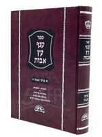 Rabbi Ovadya Yosef & Sons Shut Yechaveh Da’at - New Edition [4 volumes] Medium / שו"ת יחוה דעת - החדש - ד"כ