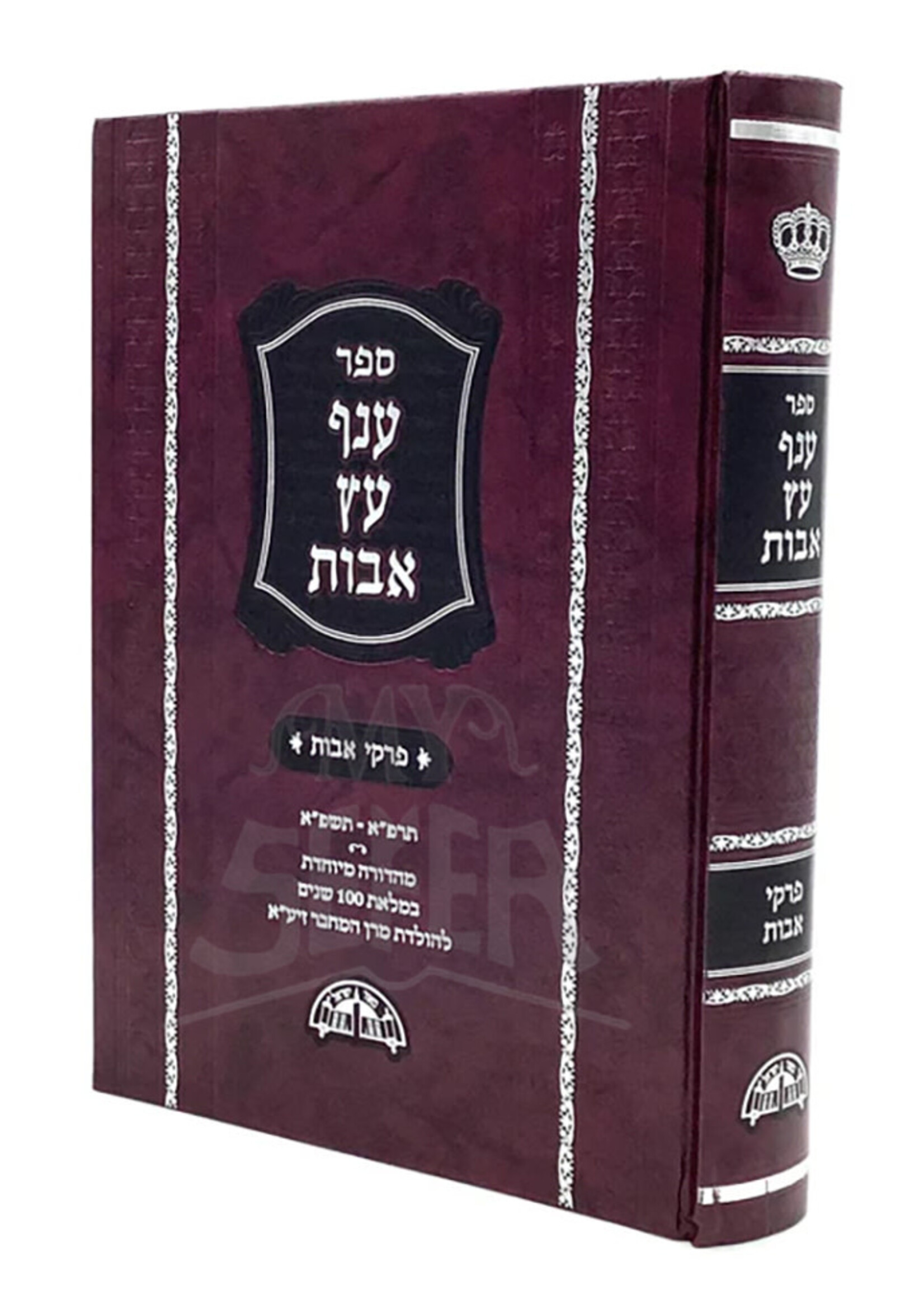 Rabbi Ovadya Yosef & Sons Shut Yechaveh Da’at - New Edition [4 volumes] Medium / שו"ת יחוה דעת - החדש - ד"כ
