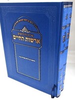 Shut Arshot HaHaim - 2 Volumes / שו“ת ארשות החיים ב“כ