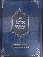 Ish Yemini Al HaTorah Rubinstein / איש ימיני עה"ת רובינשטיין