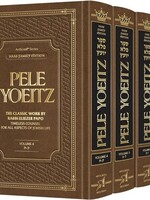Pele Yoeitz 4 Volume Set - Haas Family Edition (4 volume set)