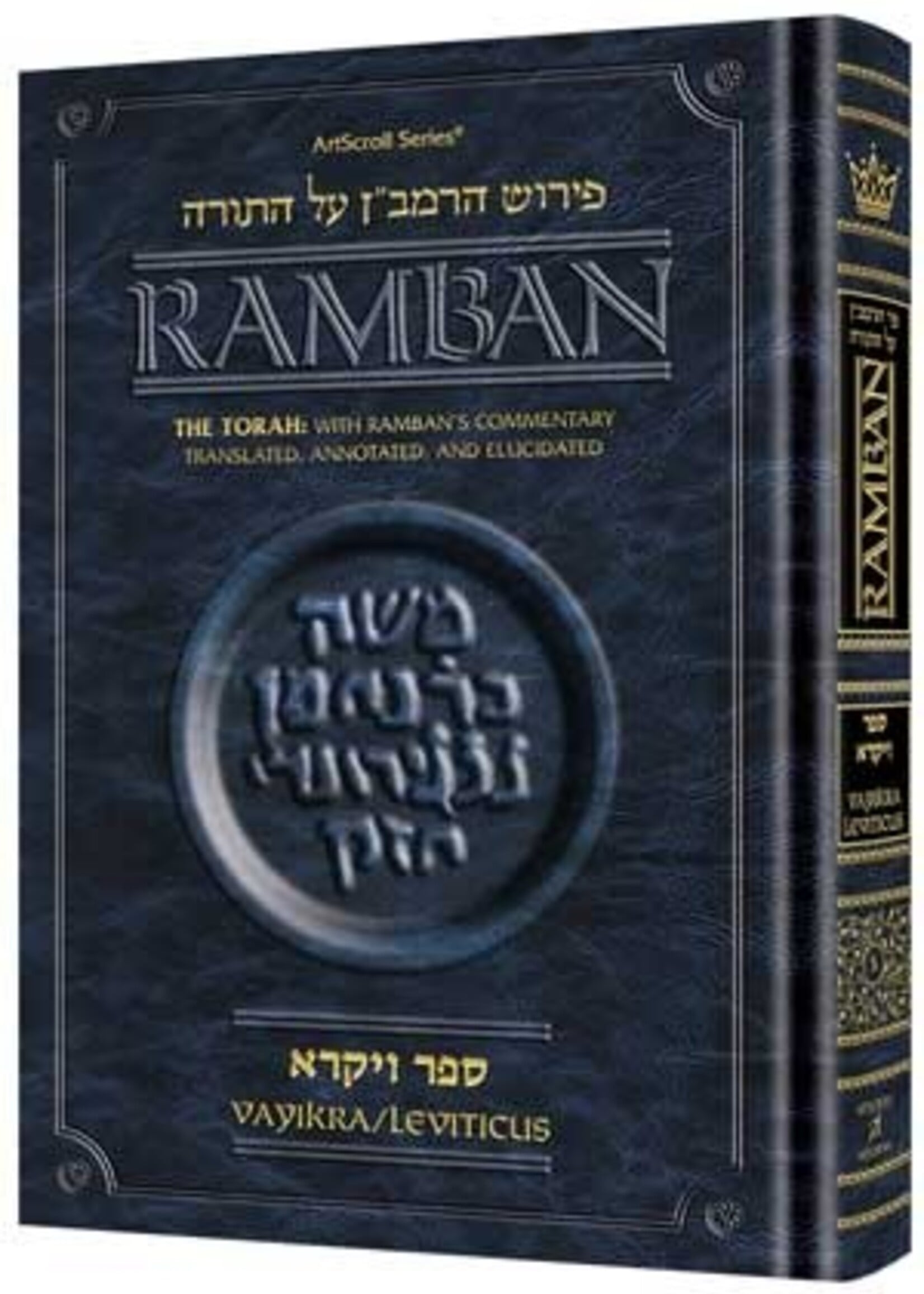 Ramban 5 - Vayikra/Leviticus - Student Size
