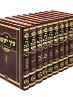 Ein Yaakov HaMevuar - Machon HaMaor (10 volumes)