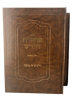 Parperet Hashas / פרפת השס בכ