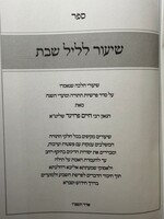 Shiur L'Leil Shabbat / שיעור לליל שבת, שיעורים מאת הרב פרוינד שליט"א