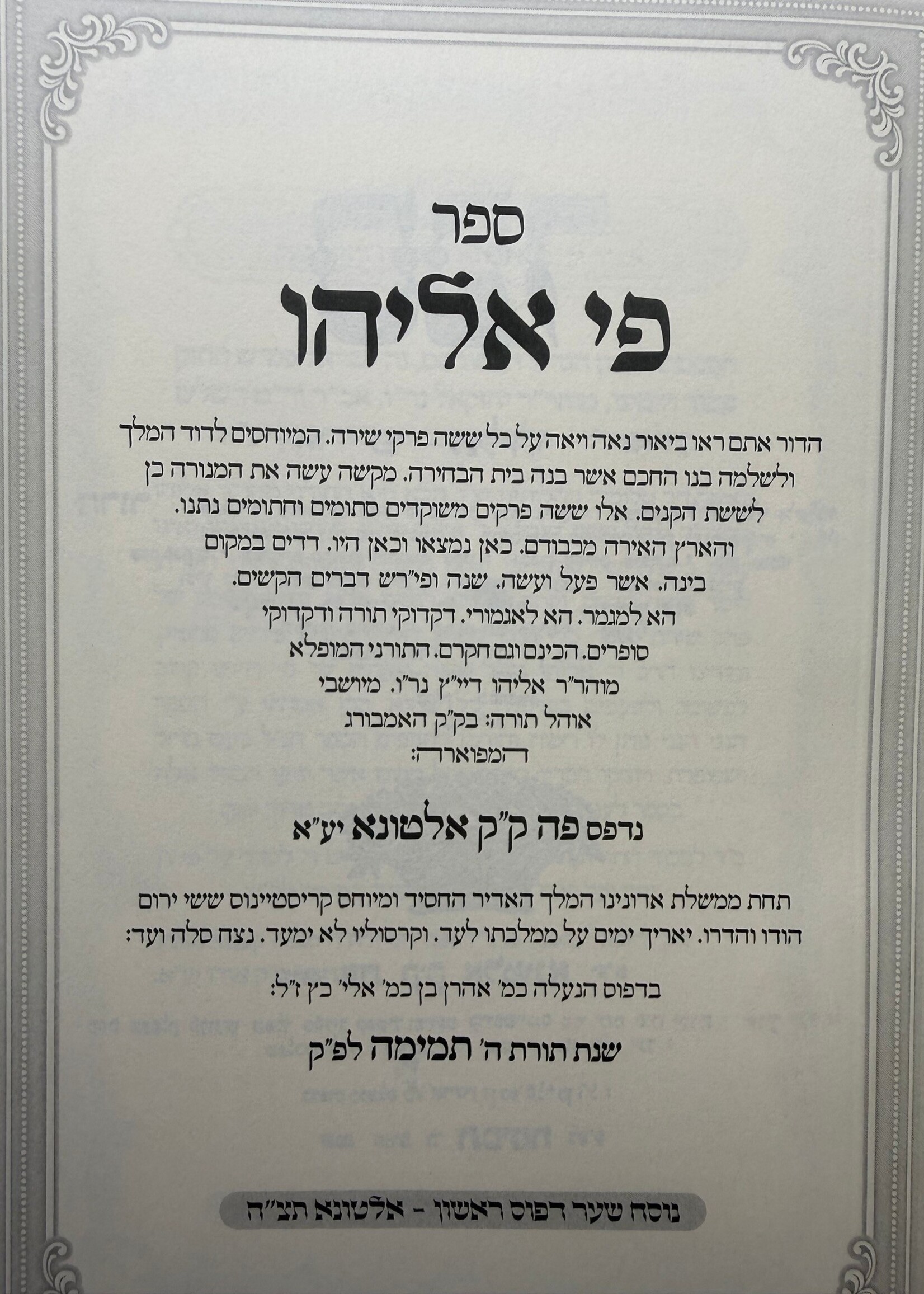Sefer Meshirei Ahodenu / משירי אהודנו שיעורים על פרשיות השבוע