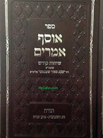 Rabbi Yaakov Meir Schechter Osef Amarim al Shavuot / Matan Torah : Rabbi Yaakov Meir Shechter / אוסף אמרים, תורה, חג השבועות-מתן תורה -הרייימ שכטר-
