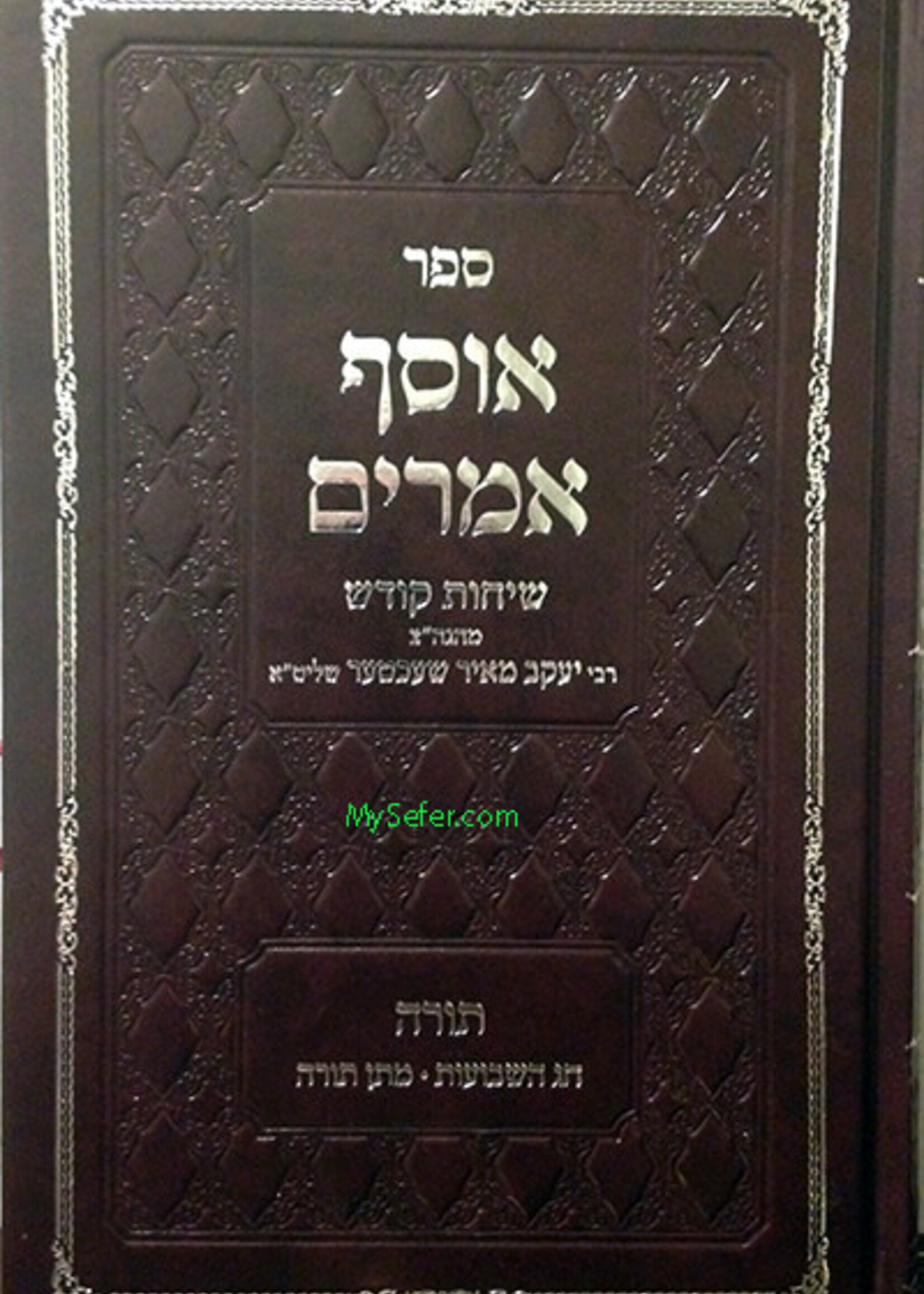 Rabbi Yaakov Meir Schechter Osef Amarim al Shavuot / Matan Torah : Rabbi Yaakov Meir Shechter / אוסף אמרים, תורה, חג השבועות-מתן תורה -הרייימ שכטר-