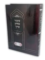 Kitzur Shulchan Aruch w/ Piskei Harav Ovadiah 1 vol.