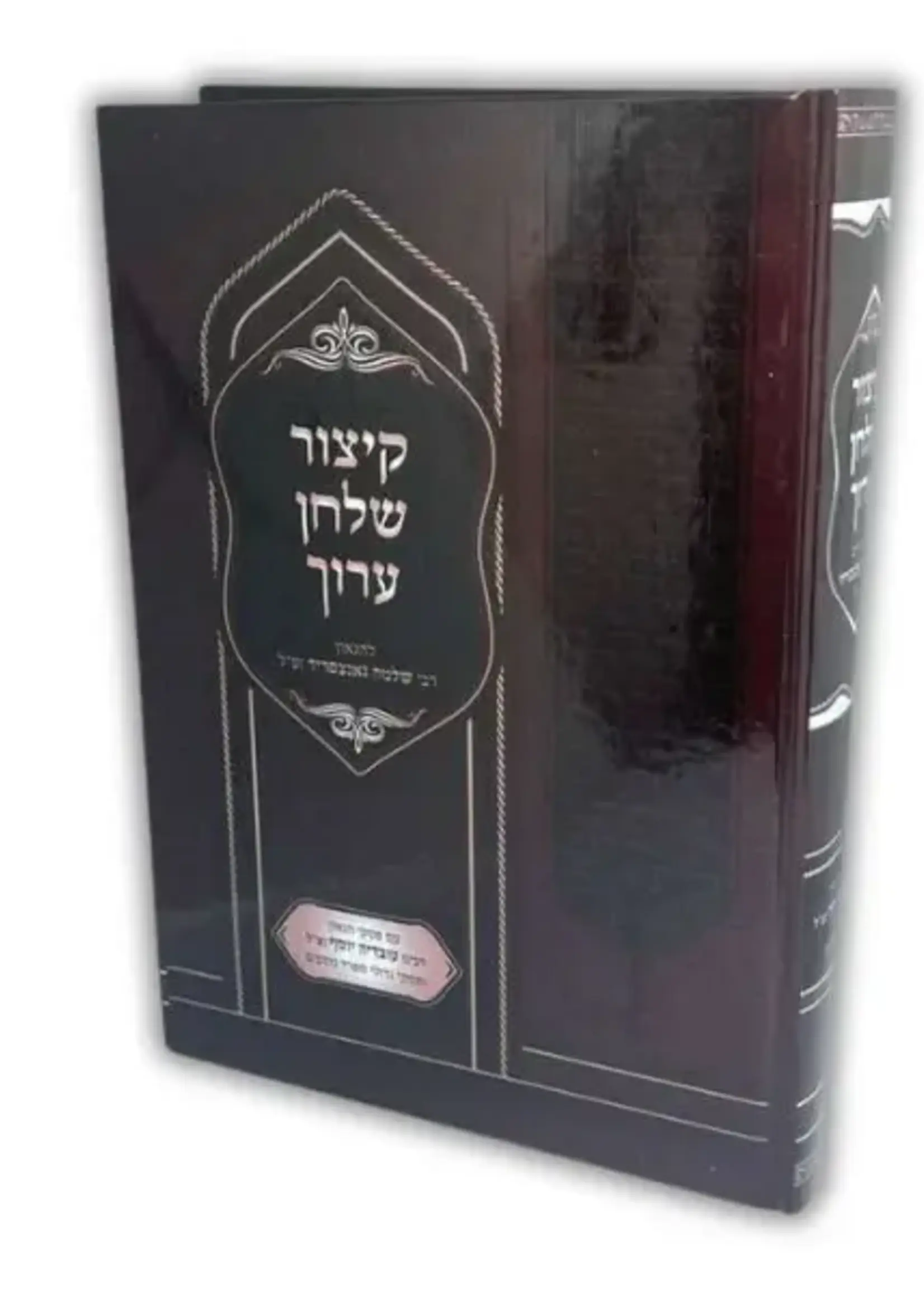 Kitzur Shulchan Aruch w/ Piskei Harav Ovadiah 1 vol.