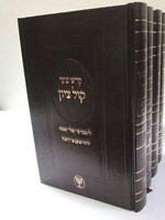 Machzor Kol Tzion - Shalosh Regalim - Deluxe Edition [4 Volumes] / מחזור קול ציון - שלוש רגלים - גדול - סקאי / דלוקס - ד"כ
